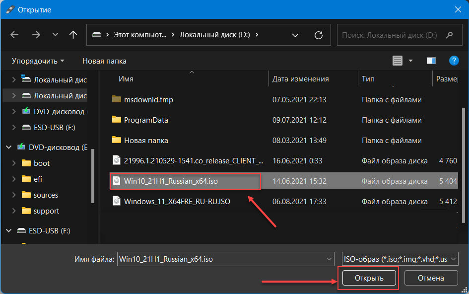 В открывшемся окне проводника выберите ISO-файл Windows 11.
