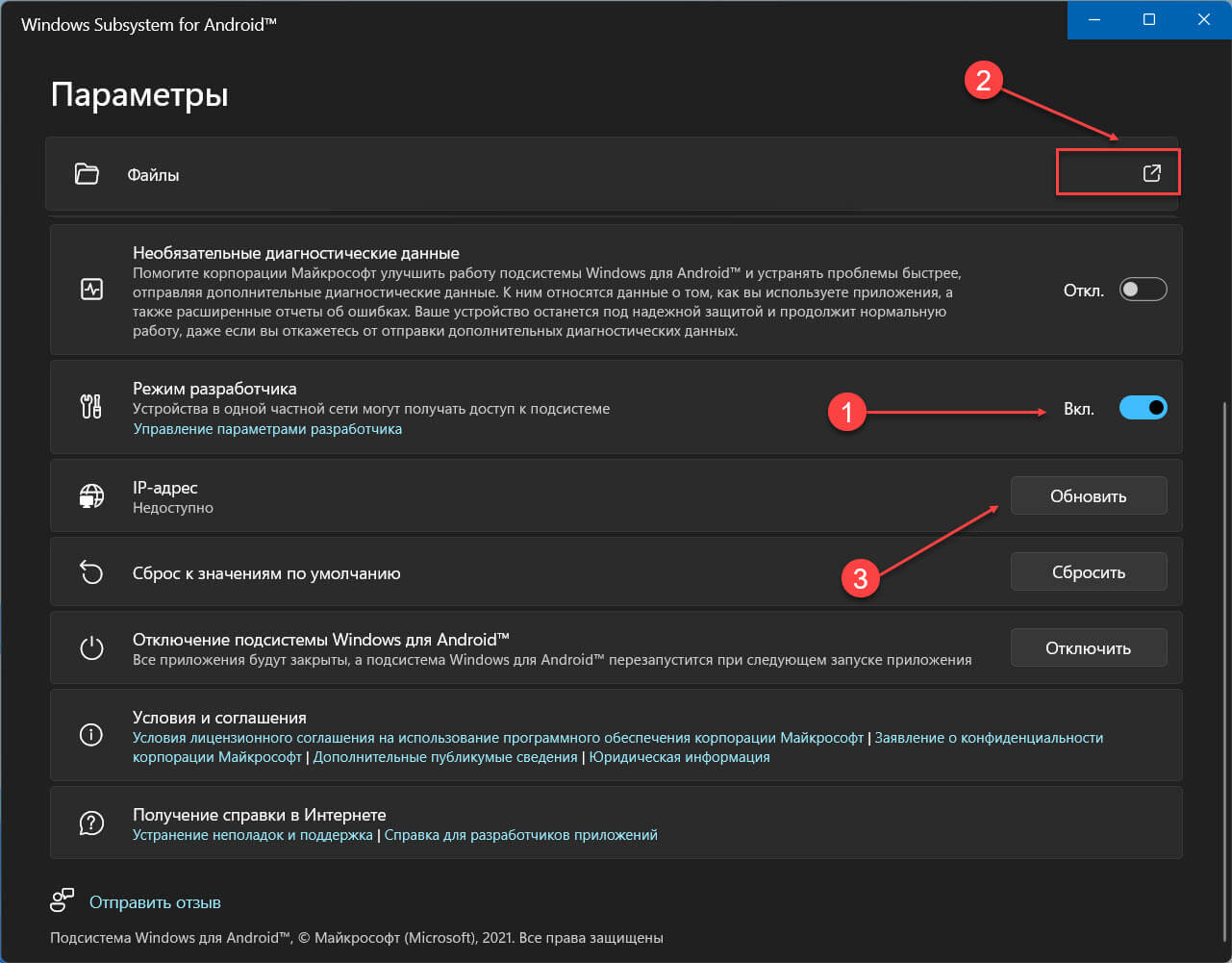 Запустите подсистему WSA В разделе «Режим разработчика» передвиньте ползунок переключателя в положение «Вкл.»
