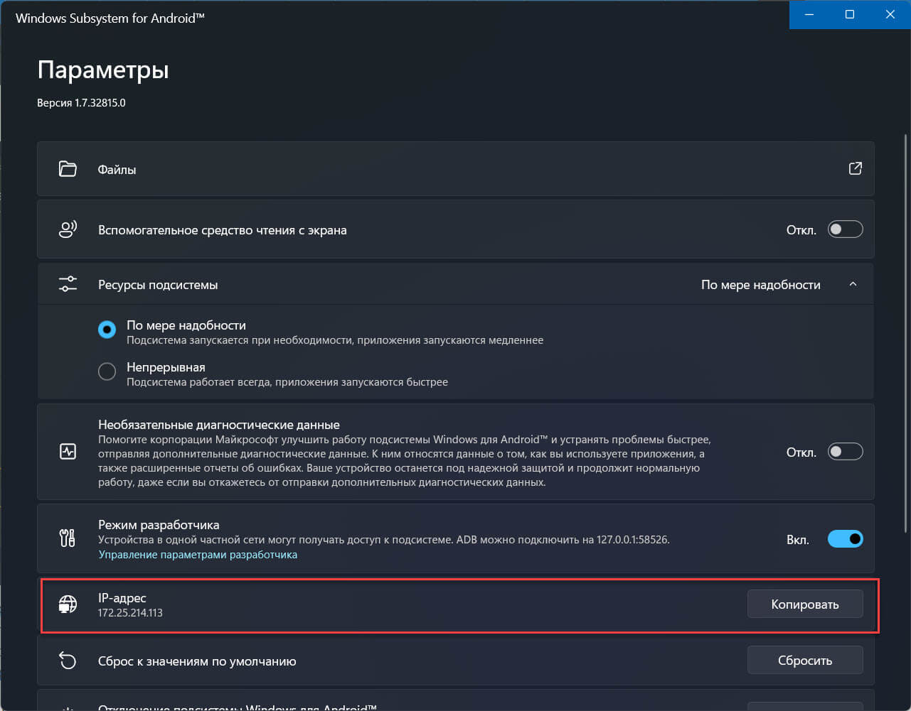  Затем нажмите кнопку «Обновить» напротив опции IP-адрес. После чего вы можете скопировать IP-адрес нажав соответствующую кнопку.