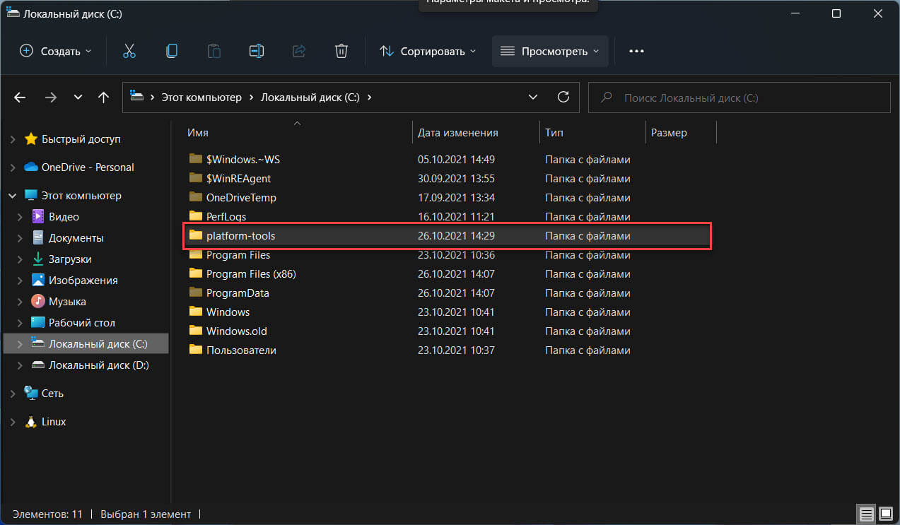 Распакуйте архив и переместите папку platform-tools на диск  C:\platform-tools