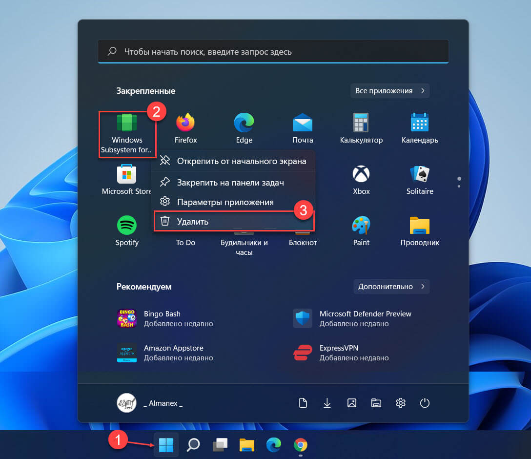 Удалите любой ранее установленный пакет WSA