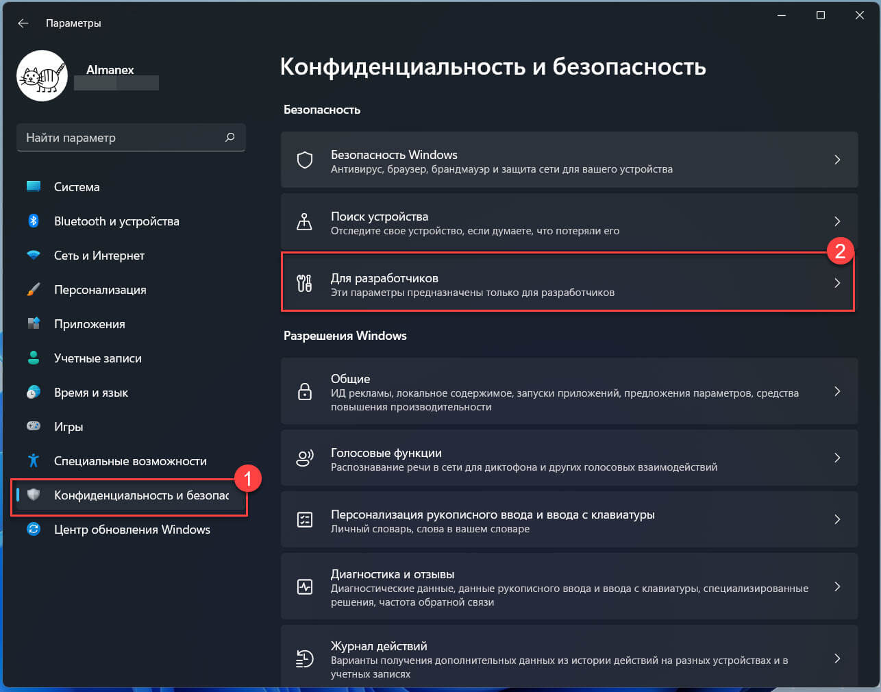 Откройте параметры Windows 11, перейдите в раздел «Конфиденциальность и безопасность» →  «Для разработчиков».