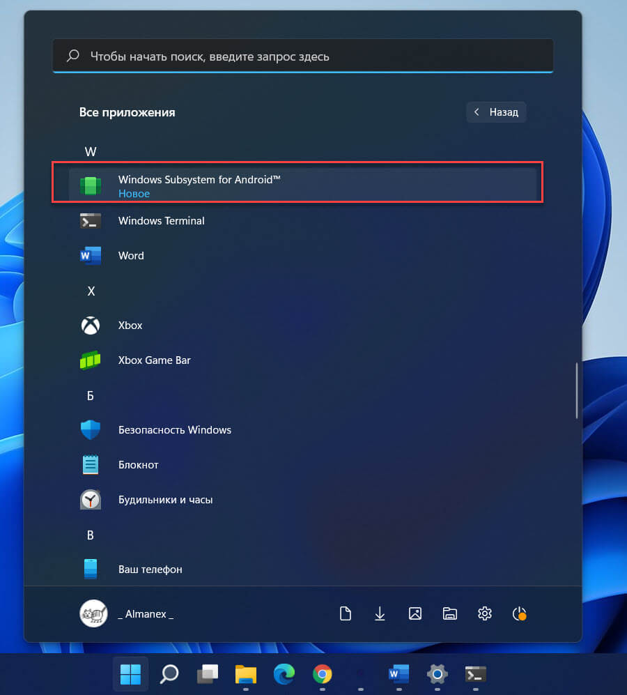 на ваш компьютер будут установлены подсистема Windows для Android и приложение Amazon Appstore и вы сможете найти приложение в разделе «Рекомендуемые» меню «Пуск» Windows.