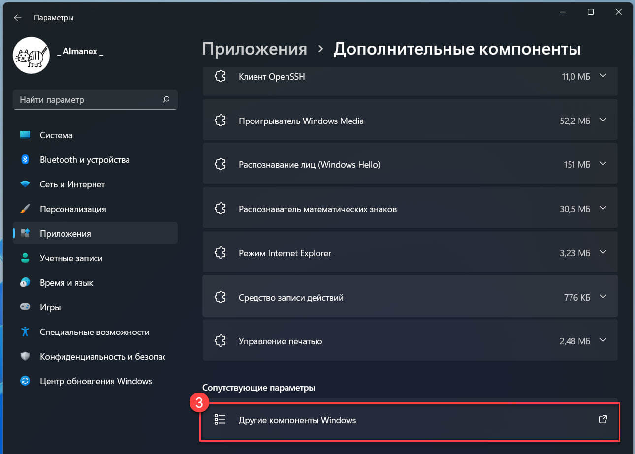 Прокрутите страницу в низ до раздела «Сопутствующие параметры» и откройте вкладку «Другие компоненты Windows». 