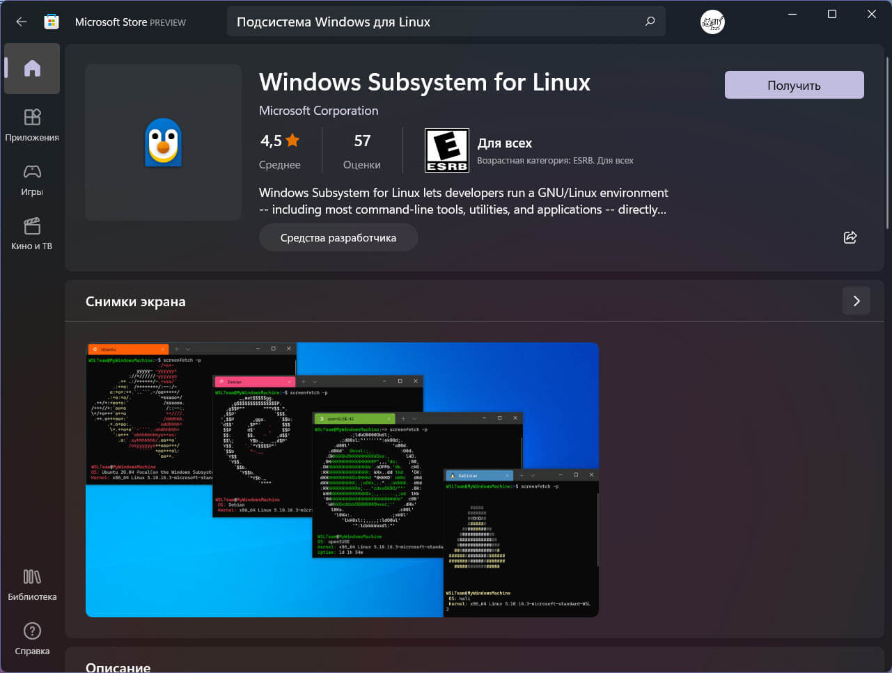 Установить WSL с помощью магазина Microsoft Store