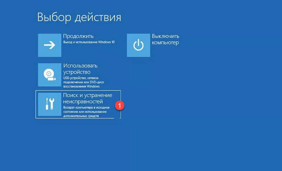 После перезагрузки кликните плитку «Поиск и устранение неисправностей».