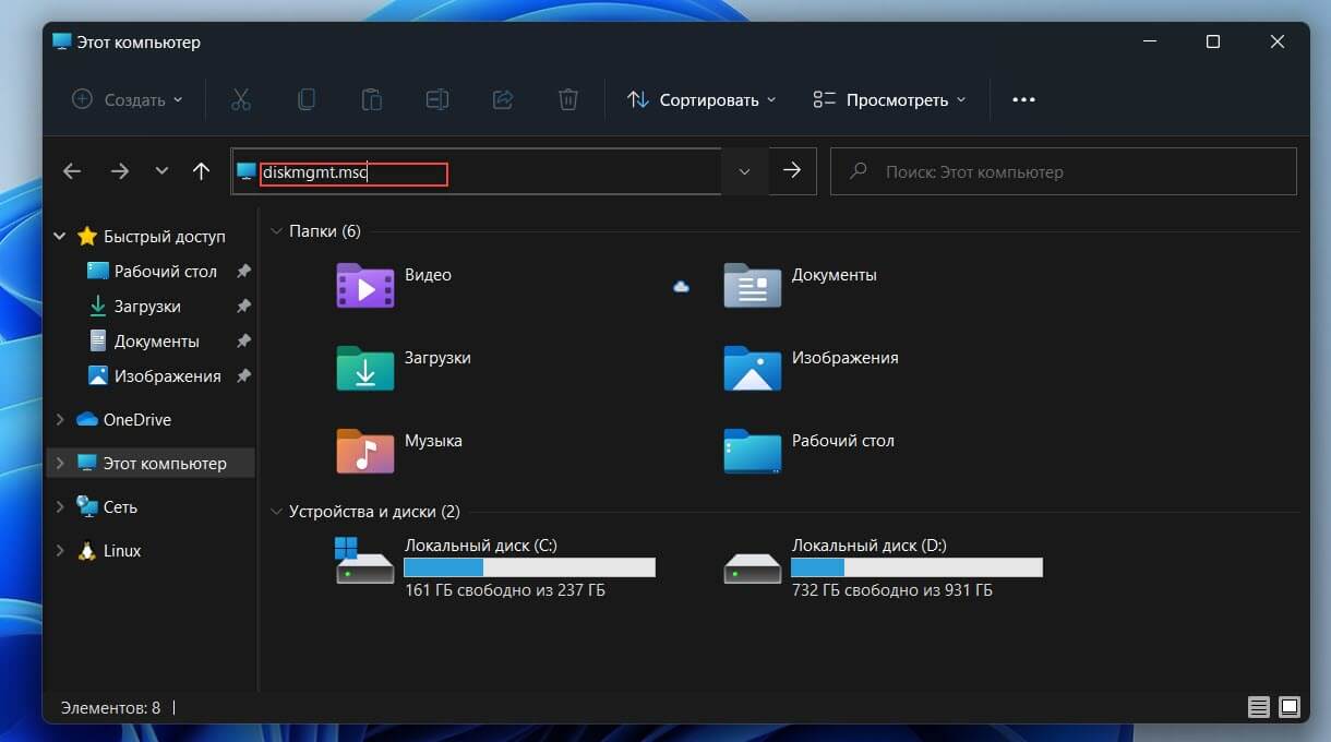 Как открыть управление дисками с помощью проводника Windows 11