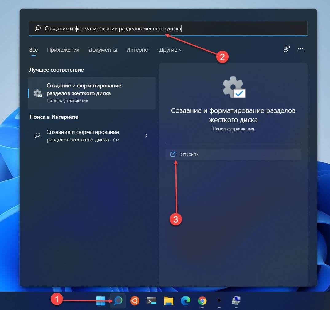 Открыть управление дисками с помощью поиска Windows 11