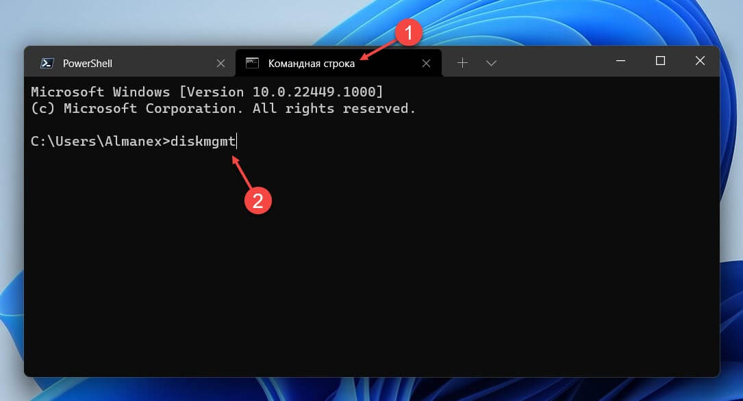 Открытие управления дисками Windows11 с помощью командной строки