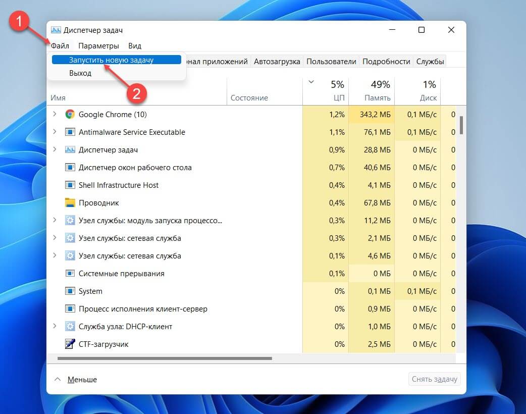 Открыть управление дисками Windows11 с помощью диспетчера задач