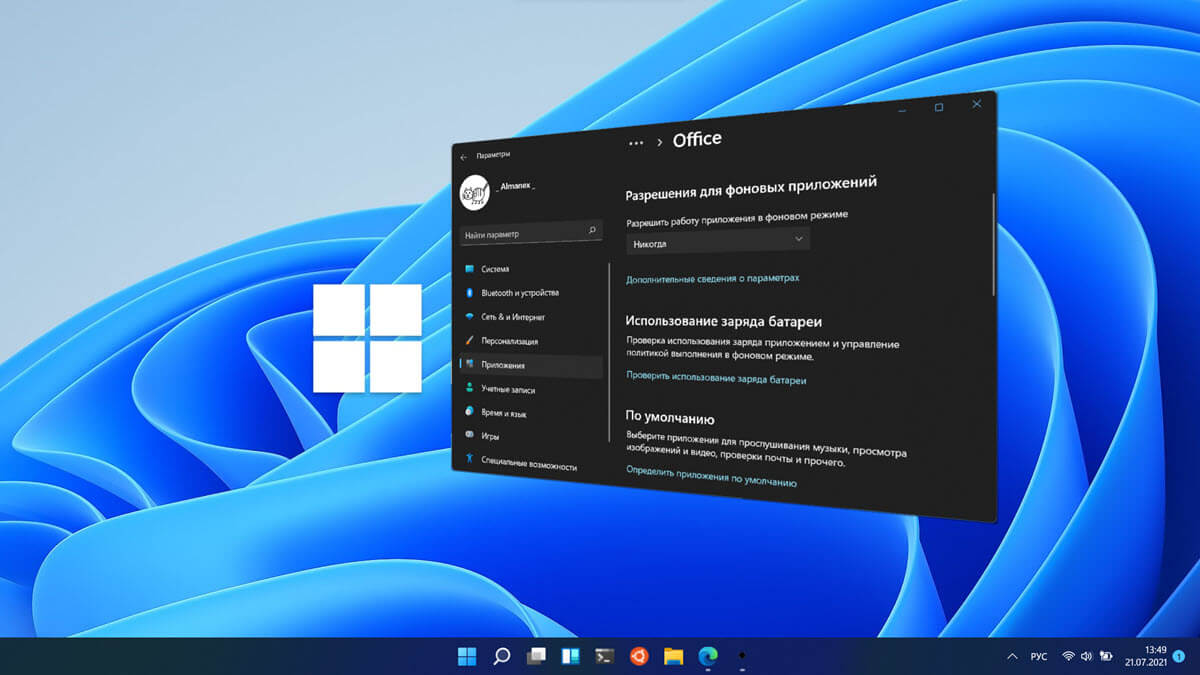 Windows 11 как включить отключить работу приложений в фоновом режиме
