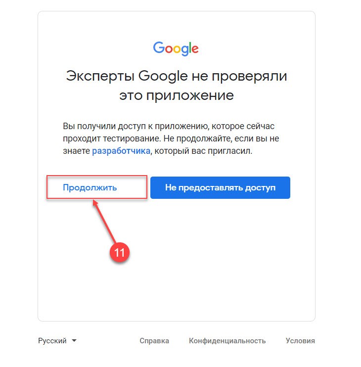 Нажмите «Продолжить»