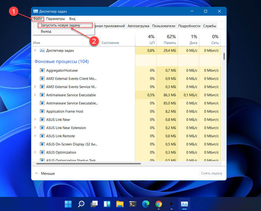 Откройте «Диспетчер задач» Windows 11