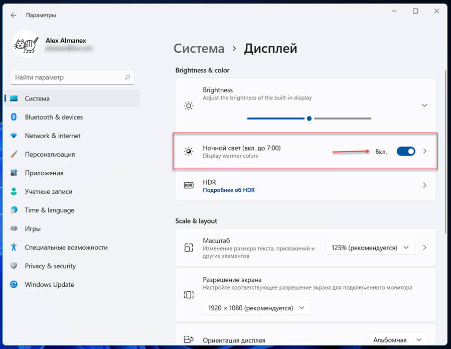 Как включить «Ночной свет» в Windows 11