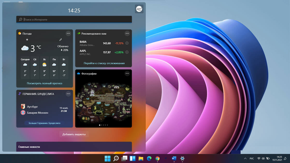 Как полностью удалить панель виджетов в Windows 11