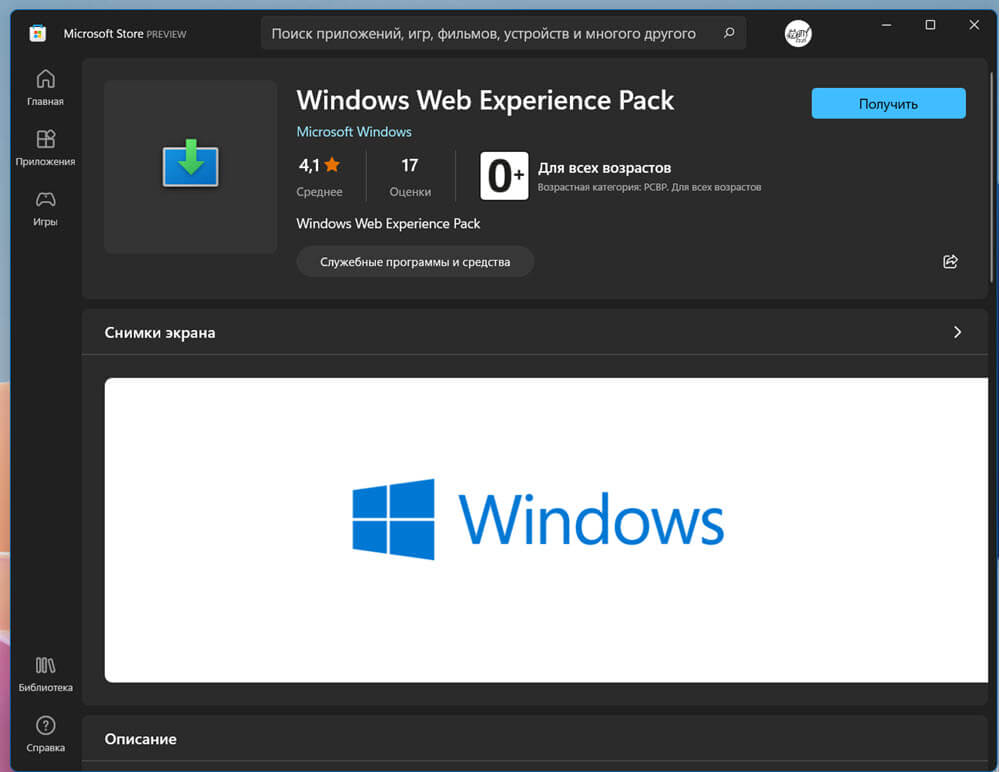 Как вернуть панель виджетов в Windows 11 с помощью приложения Магазин