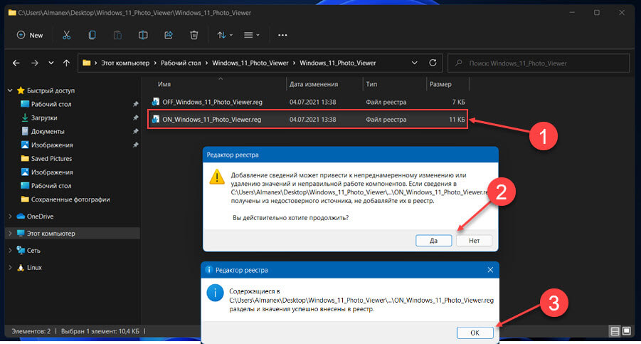 Включить Windows Photo Viewer в в Windows 11 с помощью готового Reg файла.