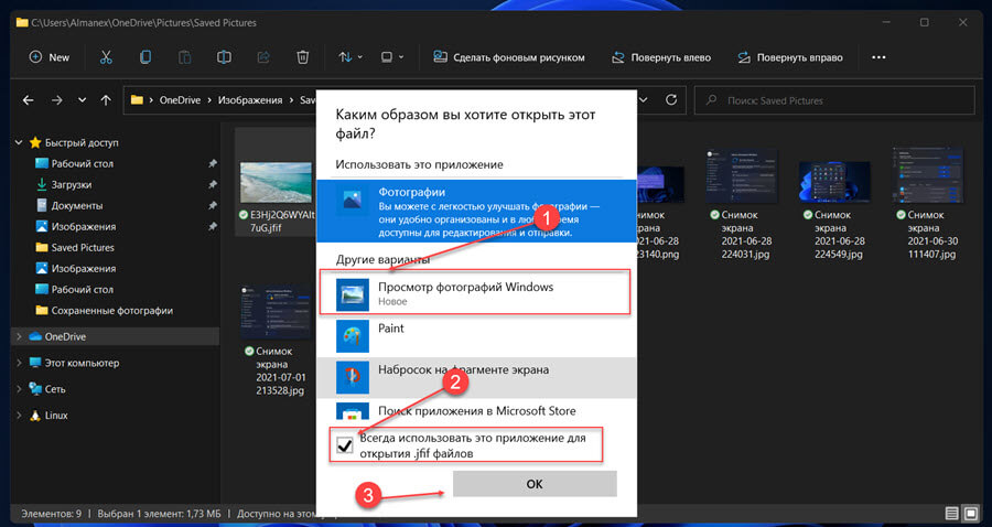 классическое средство просмотра фотографий в Windows 11