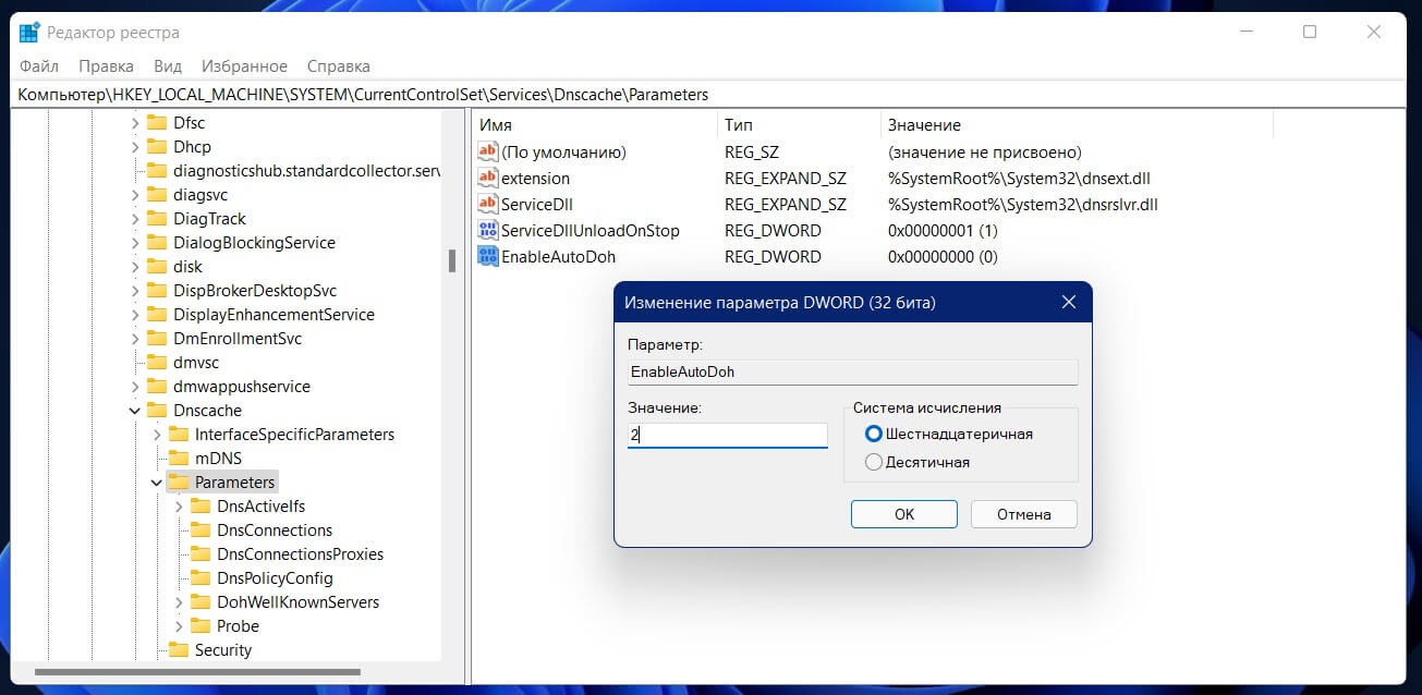 Это включит DNS через HTTPS, поэтому Windows начнет отправлять и получать DNS-трафик через безопасные зашифрованные серверы.