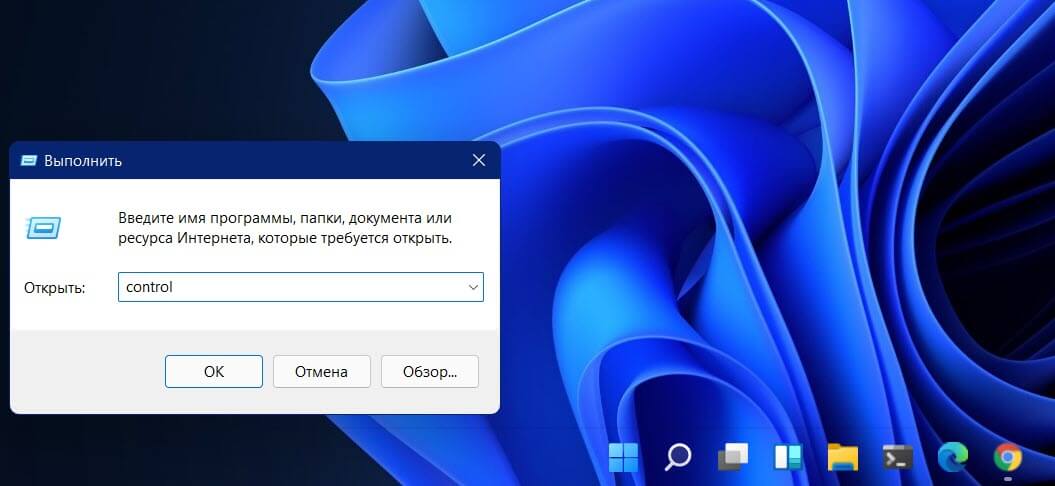 Нажмите Win R и введите «control» в поле «Выполнить», затем нажмите Enter. Откроется классическая панель управления.