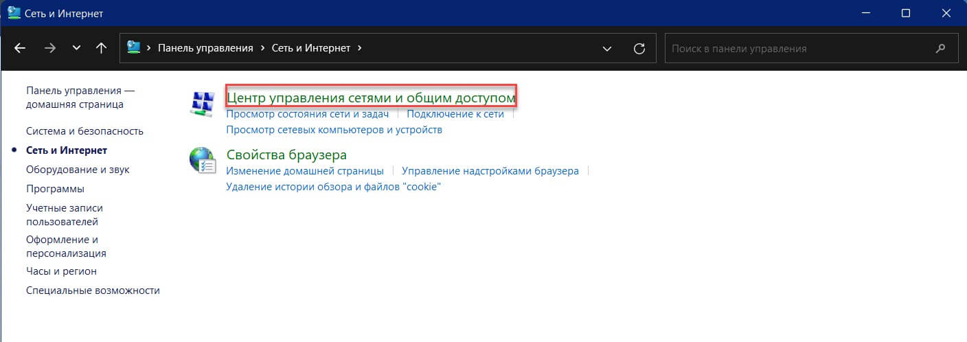 Центр управления сетями и общим доступом.