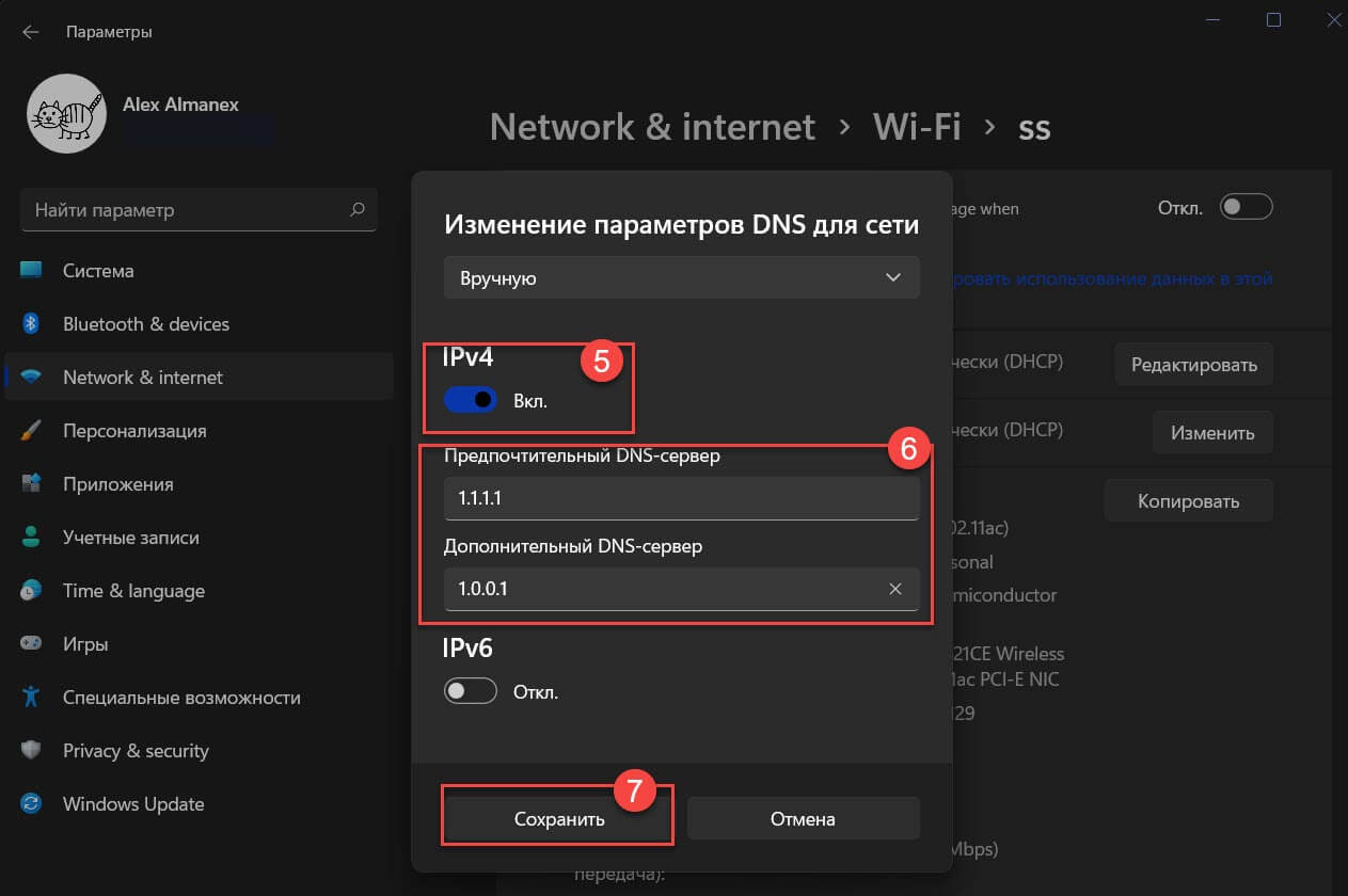 Настройки Windows 11 DNS через HTTPS