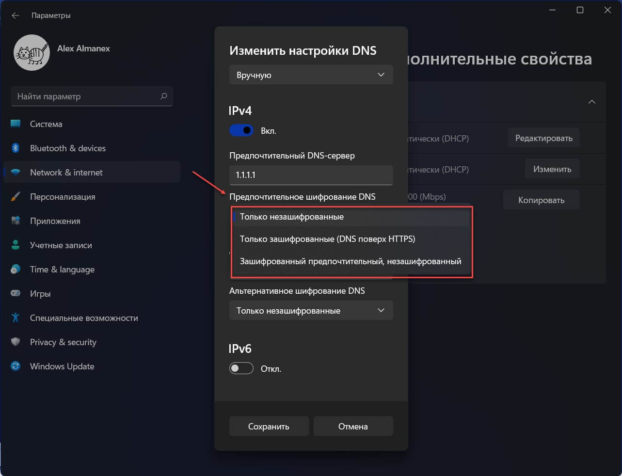 параметр «Предпочтительное Шифрование DNS»