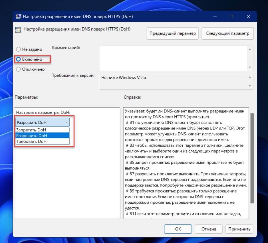 Найдите и откройте параметры политики «Настройка разрешения имен DNS поверх HTTPS (DOH)» и включите ее