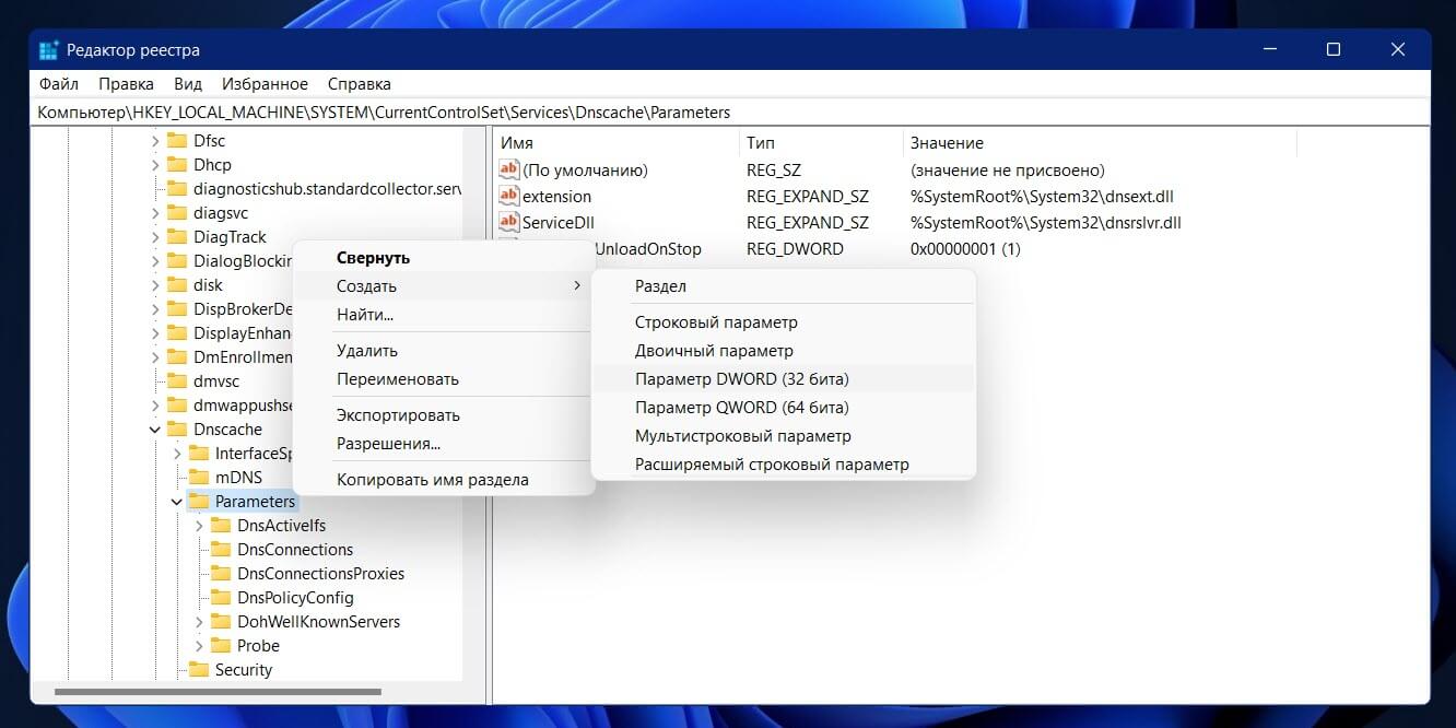 Справа измените или создайте новый параметр DWORD (32 бита) с именем «EnableAutoDoh»