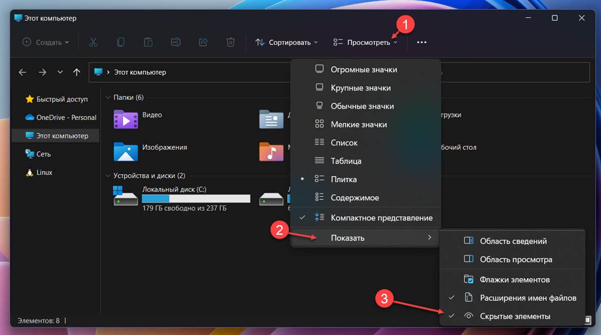 простой способ показать скрытые папки windows 11