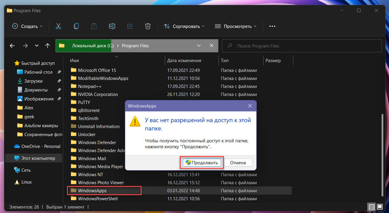 После этого найдите папку «WindowsApps» и дважды кликните по ней, чтобы продолжить.