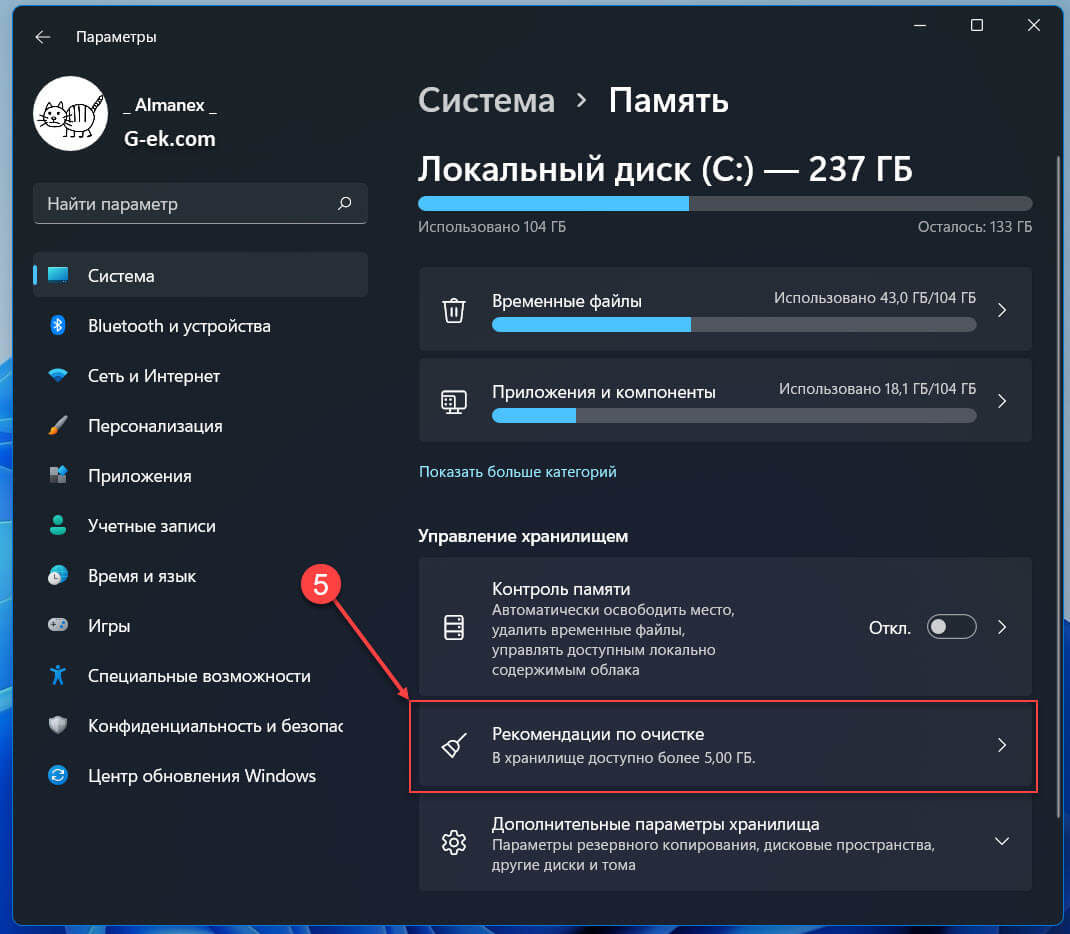 В разделе «Управление хранилищем» выберите «Рекомендации по очистке».