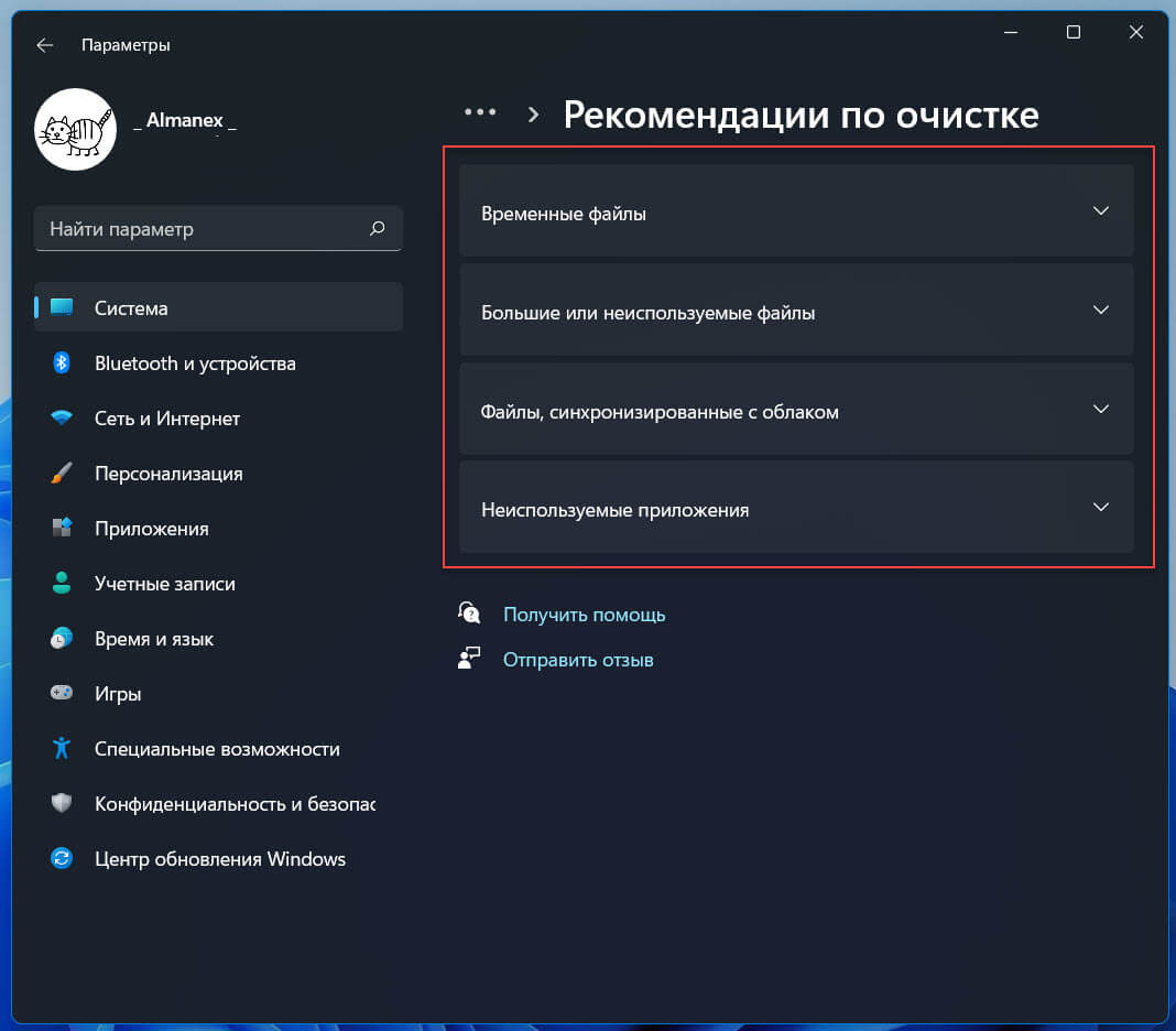 Временные файлы Большие или неиспользуемые файлы Файлы, синхронизированные с облаком Неиспользуемые приложения