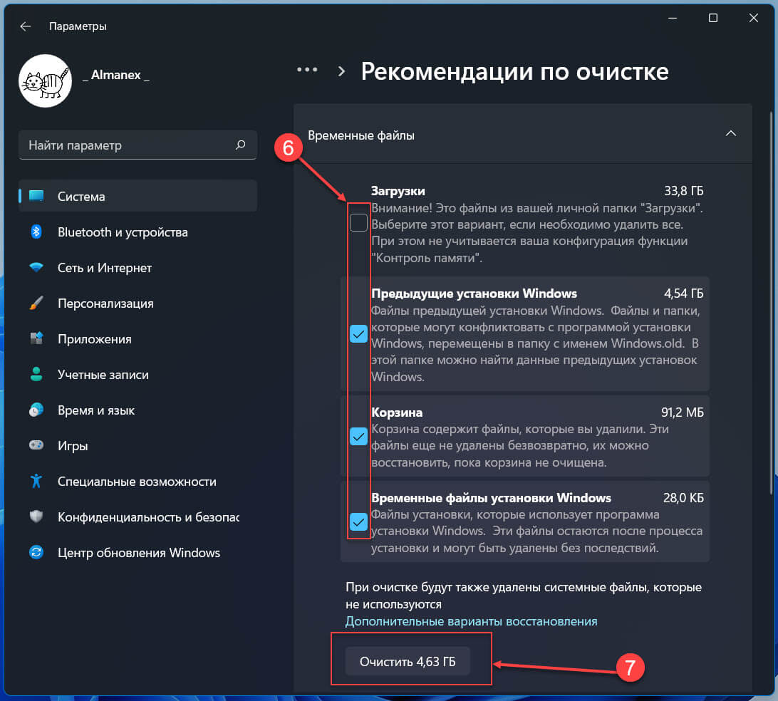 Рекомендации по очистке временных файлов
