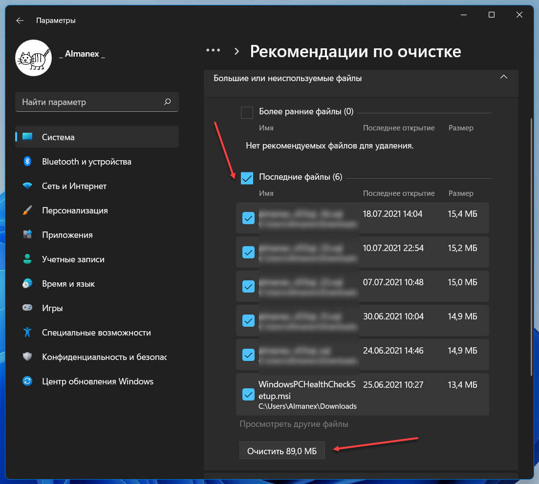 Здесь вы можете посмотреть дату последнего открытия размер и путь к файлу. Выберите предложенные файлы установив флажки, чтобы освободить место на жестком диске в Windows 11.