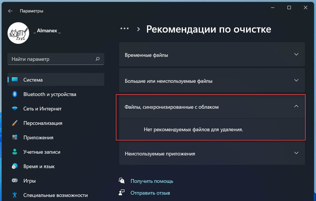 Здесь вы найдете копии (дубли) файлов которые уже находятся в OneDrive.