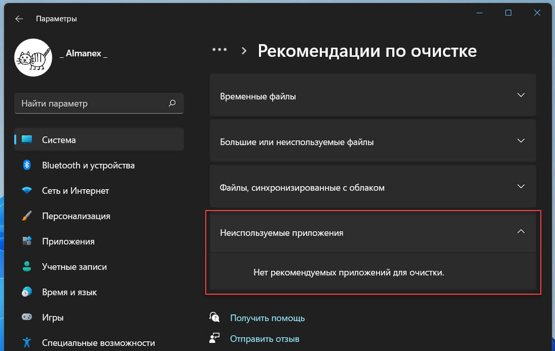 Удалите неиспользуемые приложения в Windows 11