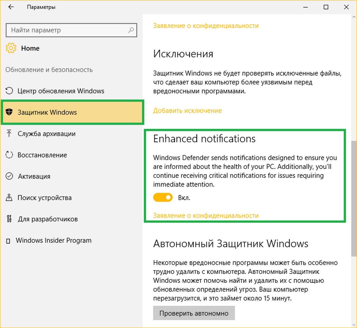 Защитник Windows Улучшенные уведомления 