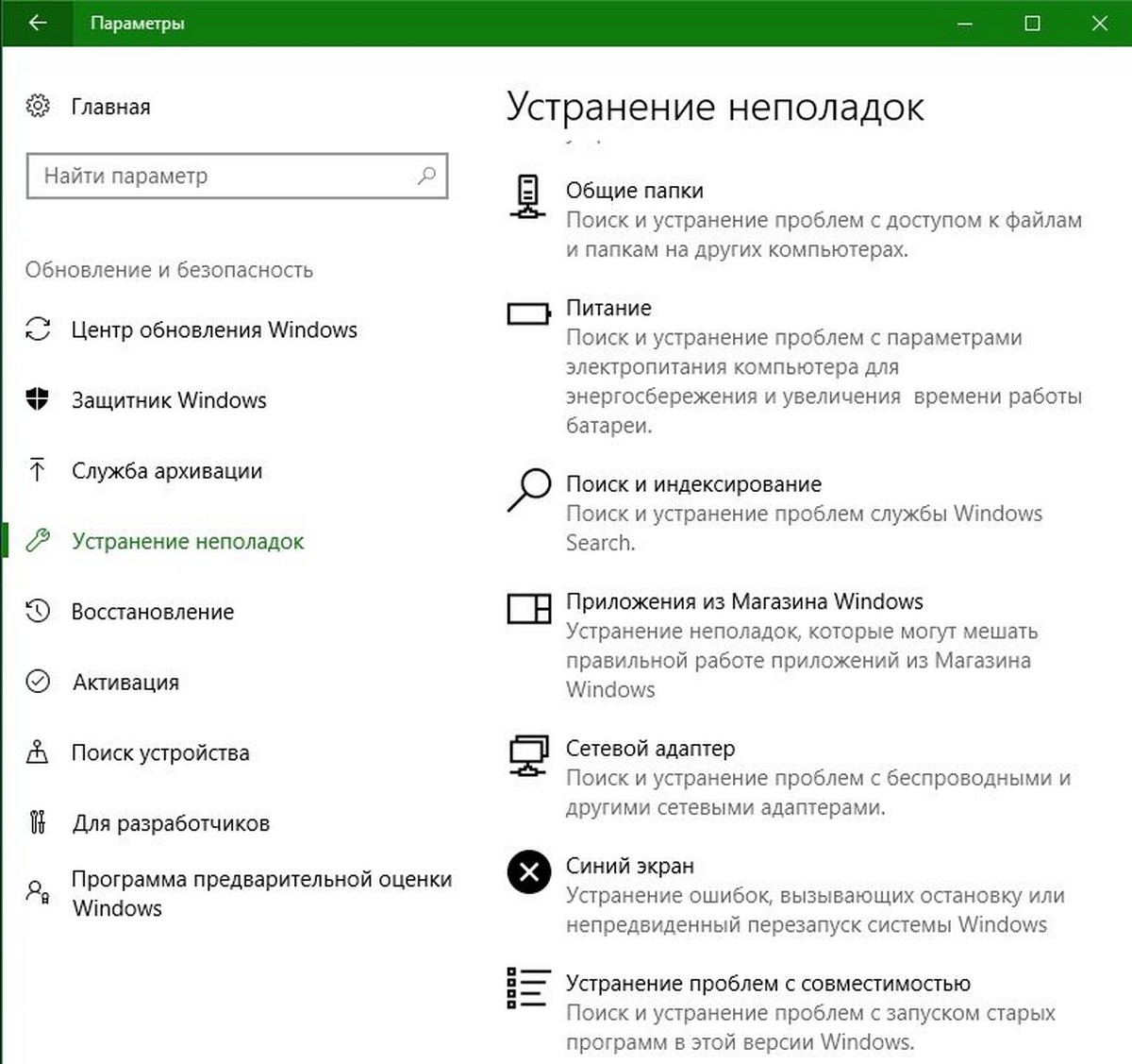 Windows 10 Creators Update: Унифицированная страница Устранение неполадок