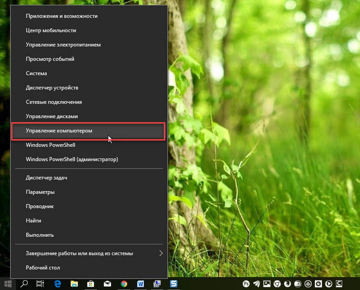 выберите в меню «Управление компьютером».