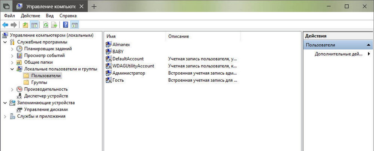 Список учетных записей компьютера для управления компьютером