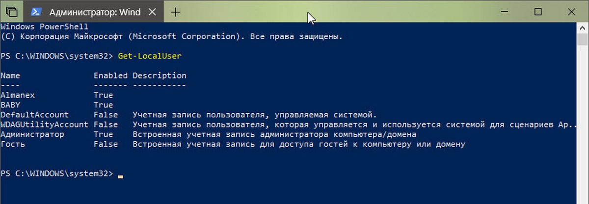 PowerShell список всех учетных записей