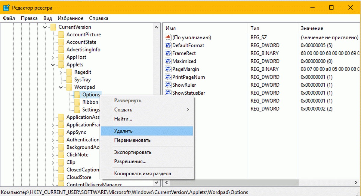 Сброс настроек WordPad с помощью реестра Windows