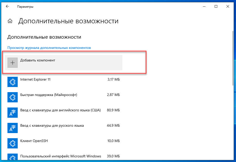 Нажмите кнопку «Добавить компонент».