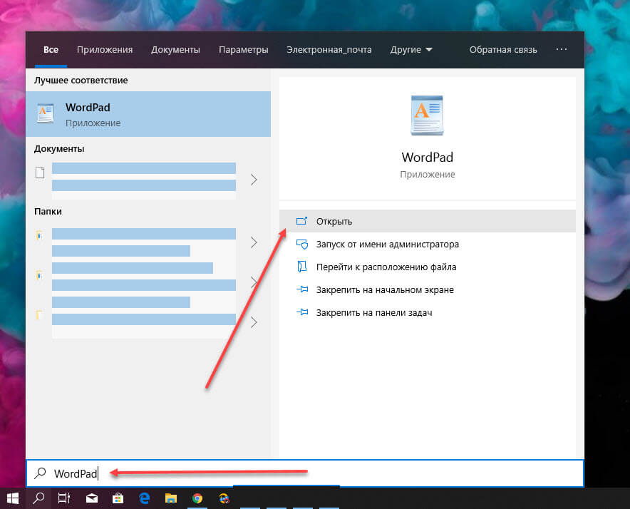 WordPad в Windows 10