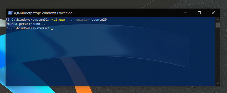 Удалить импортированный дистрибутив Linux