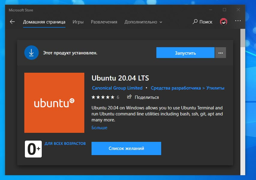 Перейдите в Microsoft Store загрузите и установите приложение Ubuntu для Windows