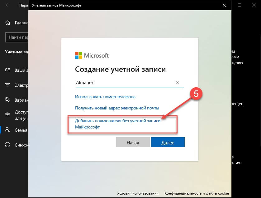 обавить пользователя без учетной записи Microsoft