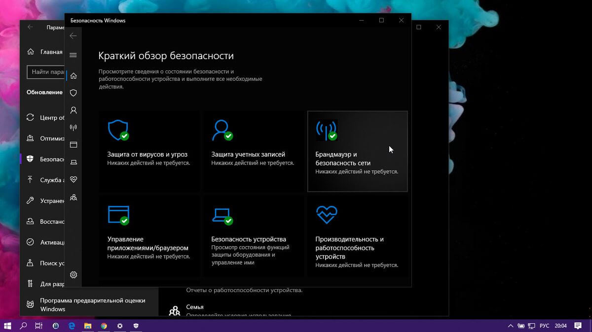 Защитник Windows
