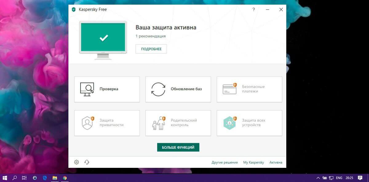 Kaspersky Free 2019